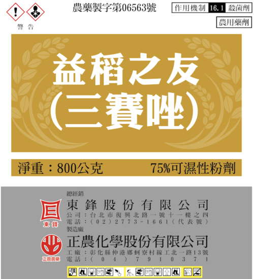 益稻之友